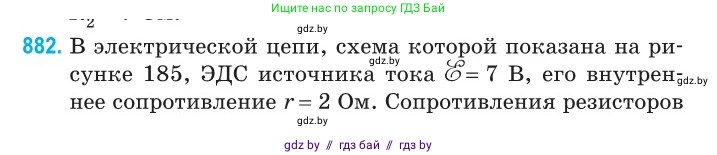Физика, 10 класс Сборник задач, авторы: Дорофейчик Владимир Владимирович, Белая Ольга Николаевна, издательство Национальный институт образования, Минск, 2022, страница 192, номер 882, Условие