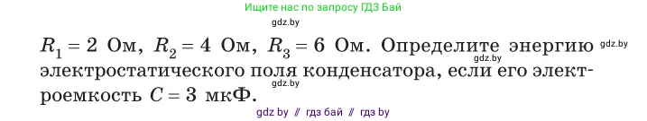 Физика, 10 класс Сборник задач, авторы: Дорофейчик Владимир Владимирович, Белая Ольга Николаевна, издательство Национальный институт образования, Минск, 2022, страница 192, номер 882, Условие (продолжение 2)