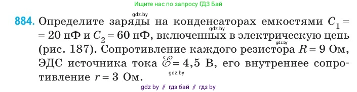 Физика, 10 класс Сборник задач, авторы: Дорофейчик Владимир Владимирович, Белая Ольга Николаевна, издательство Национальный институт образования, Минск, 2022, страница 193, номер 884, Условие