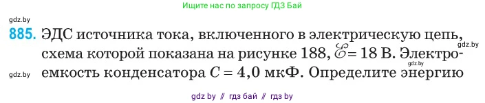 Физика, 10 класс Сборник задач, авторы: Дорофейчик Владимир Владимирович, Белая Ольга Николаевна, издательство Национальный институт образования, Минск, 2022, страница 193, номер 885, Условие