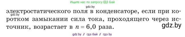 Физика, 10 класс Сборник задач, авторы: Дорофейчик Владимир Владимирович, Белая Ольга Николаевна, издательство Национальный институт образования, Минск, 2022, страница 193, номер 885, Условие (продолжение 3)