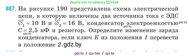 Физика, 10 класс Сборник задач, авторы: Дорофейчик Владимир Владимирович, Белая Ольга Николаевна, издательство Национальный институт образования, Минск, 2022, страница 194, номер 887, Условие