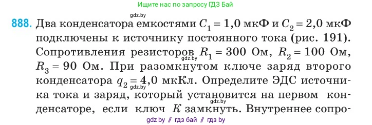 Физика, 10 класс Сборник задач, авторы: Дорофейчик Владимир Владимирович, Белая Ольга Николаевна, издательство Национальный институт образования, Минск, 2022, страница 194, номер 888, Условие