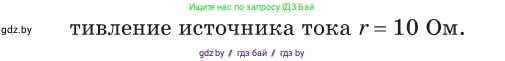 Физика, 10 класс Сборник задач, авторы: Дорофейчик Владимир Владимирович, Белая Ольга Николаевна, издательство Национальный институт образования, Минск, 2022, страница 194, номер 888, Условие (продолжение 2)