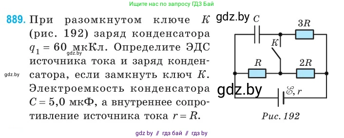 Физика, 10 класс Сборник задач, авторы: Дорофейчик Владимир Владимирович, Белая Ольга Николаевна, издательство Национальный институт образования, Минск, 2022, страница 195, номер 889, Условие