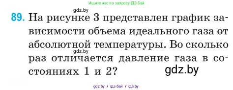 Физика, 10 класс Сборник задач, авторы: Дорофейчик Владимир Владимирович, Белая Ольга Николаевна, издательство Национальный институт образования, Минск, 2022, страница 20, номер 89, Условие