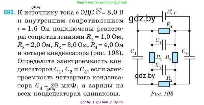 Физика, 10 класс Сборник задач, авторы: Дорофейчик Владимир Владимирович, Белая Ольга Николаевна, издательство Национальный институт образования, Минск, 2022, страница 195, номер 890, Условие