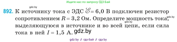 Физика, 10 класс Сборник задач, авторы: Дорофейчик Владимир Владимирович, Белая Ольга Николаевна, издательство Национальный институт образования, Минск, 2022, страница 197, номер 892, Условие