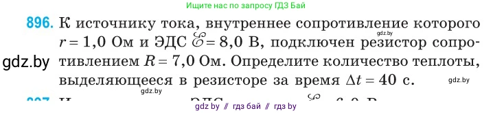 Физика, 10 класс Сборник задач, авторы: Дорофейчик Владимир Владимирович, Белая Ольга Николаевна, издательство Национальный институт образования, Минск, 2022, страница 198, номер 896, Условие