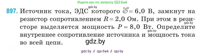 Физика, 10 класс Сборник задач, авторы: Дорофейчик Владимир Владимирович, Белая Ольга Николаевна, издательство Национальный институт образования, Минск, 2022, страница 198, номер 897, Условие