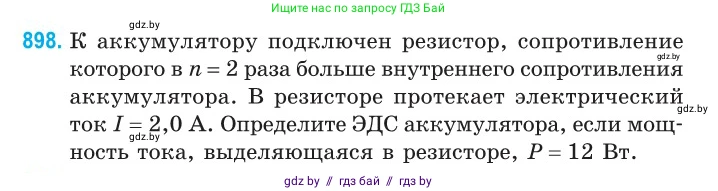 Физика, 10 класс Сборник задач, авторы: Дорофейчик Владимир Владимирович, Белая Ольга Николаевна, издательство Национальный институт образования, Минск, 2022, страница 198, номер 898, Условие