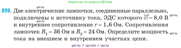 Физика, 10 класс Сборник задач, авторы: Дорофейчик Владимир Владимирович, Белая Ольга Николаевна, издательство Национальный институт образования, Минск, 2022, страница 198, номер 899, Условие