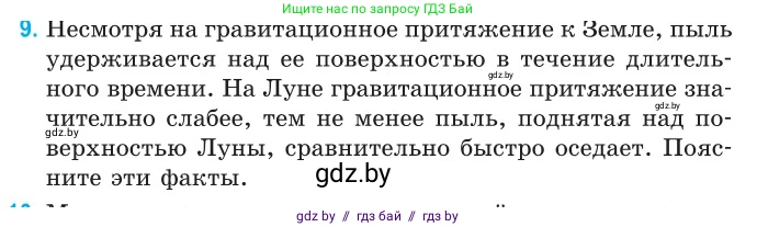 Физика, 10 класс Сборник задач, авторы: Дорофейчик Владимир Владимирович, Белая Ольга Николаевна, издательство Национальный институт образования, Минск, 2022, страница 8, номер 9, Условие