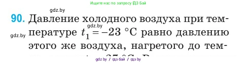 Физика, 10 класс Сборник задач, авторы: Дорофейчик Владимир Владимирович, Белая Ольга Николаевна, издательство Национальный институт образования, Минск, 2022, страница 20, номер 90, Условие