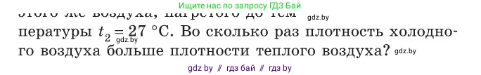 Физика, 10 класс Сборник задач, авторы: Дорофейчик Владимир Владимирович, Белая Ольга Николаевна, издательство Национальный институт образования, Минск, 2022, страница 20, номер 90, Условие (продолжение 2)