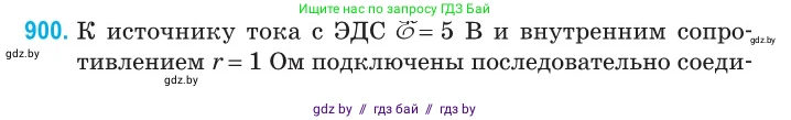 Физика, 10 класс Сборник задач, авторы: Дорофейчик Владимир Владимирович, Белая Ольга Николаевна, издательство Национальный институт образования, Минск, 2022, страница 198, номер 900, Условие