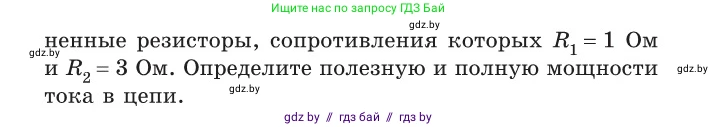 Физика, 10 класс Сборник задач, авторы: Дорофейчик Владимир Владимирович, Белая Ольга Николаевна, издательство Национальный институт образования, Минск, 2022, страница 198, номер 900, Условие (продолжение 2)