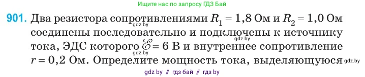 Физика, 10 класс Сборник задач, авторы: Дорофейчик Владимир Владимирович, Белая Ольга Николаевна, издательство Национальный институт образования, Минск, 2022, страница 199, номер 901, Условие