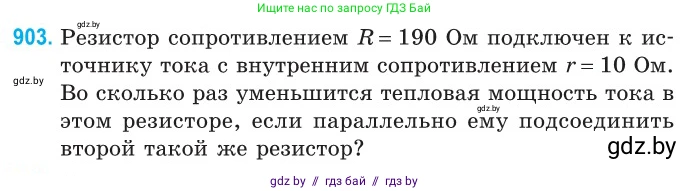 Физика, 10 класс Сборник задач, авторы: Дорофейчик Владимир Владимирович, Белая Ольга Николаевна, издательство Национальный институт образования, Минск, 2022, страница 199, номер 903, Условие