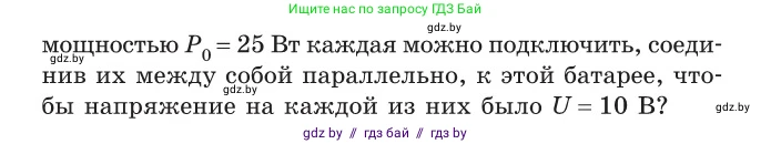Физика, 10 класс Сборник задач, авторы: Дорофейчик Владимир Владимирович, Белая Ольга Николаевна, издательство Национальный институт образования, Минск, 2022, страница 199, номер 906, Условие (продолжение 2)