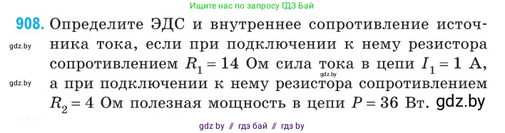 Физика, 10 класс Сборник задач, авторы: Дорофейчик Владимир Владимирович, Белая Ольга Николаевна, издательство Национальный институт образования, Минск, 2022, страница 200, номер 908, Условие