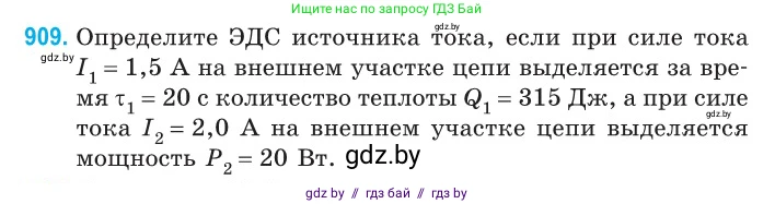 Физика, 10 класс Сборник задач, авторы: Дорофейчик Владимир Владимирович, Белая Ольга Николаевна, издательство Национальный институт образования, Минск, 2022, страница 200, номер 909, Условие