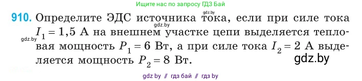 Физика, 10 класс Сборник задач, авторы: Дорофейчик Владимир Владимирович, Белая Ольга Николаевна, издательство Национальный институт образования, Минск, 2022, страница 200, номер 910, Условие