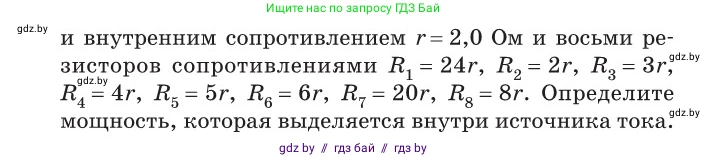 Физика, 10 класс Сборник задач, авторы: Дорофейчик Владимир Владимирович, Белая Ольга Николаевна, издательство Национальный институт образования, Минск, 2022, страница 200, номер 913, Условие (продолжение 2)
