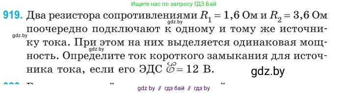 Физика, 10 класс Сборник задач, авторы: Дорофейчик Владимир Владимирович, Белая Ольга Николаевна, издательство Национальный институт образования, Минск, 2022, страница 202, номер 919, Условие