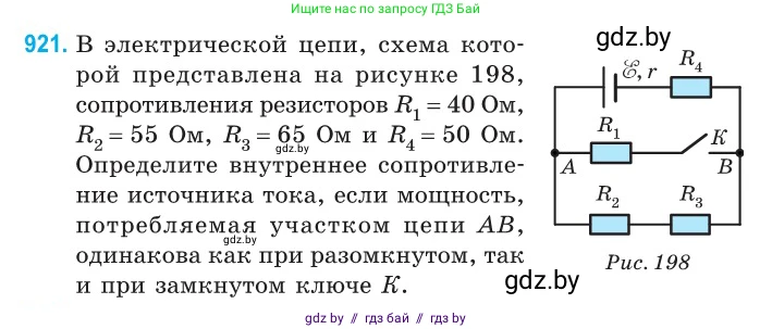 Физика, 10 класс Сборник задач, авторы: Дорофейчик Владимир Владимирович, Белая Ольга Николаевна, издательство Национальный институт образования, Минск, 2022, страница 202, номер 921, Условие