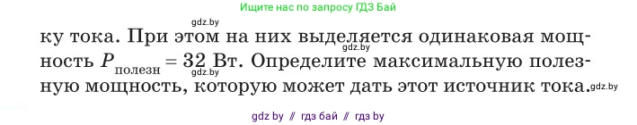 Физика, 10 класс Сборник задач, авторы: Дорофейчик Владимир Владимирович, Белая Ольга Николаевна, издательство Национальный институт образования, Минск, 2022, страница 202, номер 922, Условие (продолжение 2)