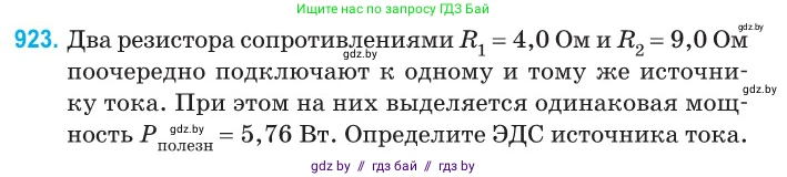 Физика, 10 класс Сборник задач, авторы: Дорофейчик Владимир Владимирович, Белая Ольга Николаевна, издательство Национальный институт образования, Минск, 2022, страница 203, номер 923, Условие