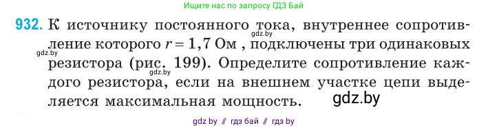 Физика, 10 класс Сборник задач, авторы: Дорофейчик Владимир Владимирович, Белая Ольга Николаевна, издательство Национальный институт образования, Минск, 2022, страница 204, номер 932, Условие
