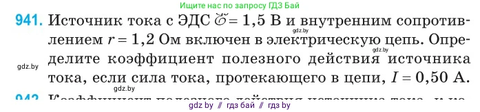 Физика, 10 класс Сборник задач, авторы: Дорофейчик Владимир Владимирович, Белая Ольга Николаевна, издательство Национальный институт образования, Минск, 2022, страница 206, номер 941, Условие