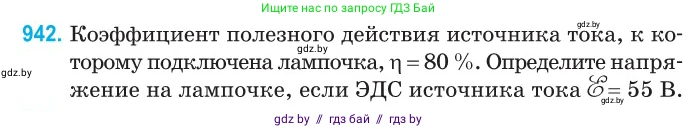 Физика, 10 класс Сборник задач, авторы: Дорофейчик Владимир Владимирович, Белая Ольга Николаевна, издательство Национальный институт образования, Минск, 2022, страница 206, номер 942, Условие