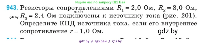 Физика, 10 класс Сборник задач, авторы: Дорофейчик Владимир Владимирович, Белая Ольга Николаевна, издательство Национальный институт образования, Минск, 2022, страница 206, номер 943, Условие