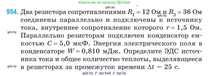Физика, 10 класс Сборник задач, авторы: Дорофейчик Владимир Владимирович, Белая Ольга Николаевна, издательство Национальный институт образования, Минск, 2022, страница 208, номер 954, Условие