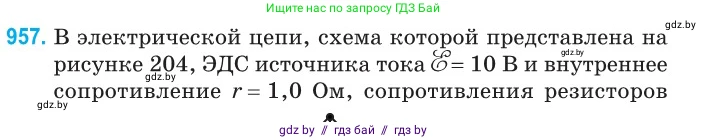 Физика, 10 класс Сборник задач, авторы: Дорофейчик Владимир Владимирович, Белая Ольга Николаевна, издательство Национальный институт образования, Минск, 2022, страница 208, номер 957, Условие