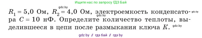 Физика, 10 класс Сборник задач, авторы: Дорофейчик Владимир Владимирович, Белая Ольга Николаевна, издательство Национальный институт образования, Минск, 2022, страница 208, номер 957, Условие (продолжение 3)