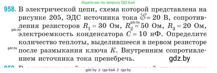 Физика, 10 класс Сборник задач, авторы: Дорофейчик Владимир Владимирович, Белая Ольга Николаевна, издательство Национальный институт образования, Минск, 2022, страница 209, номер 958, Условие