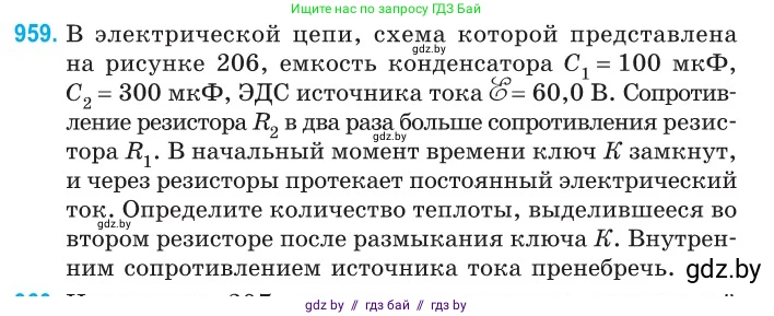 Физика, 10 класс Сборник задач, авторы: Дорофейчик Владимир Владимирович, Белая Ольга Николаевна, издательство Национальный институт образования, Минск, 2022, страница 209, номер 959, Условие