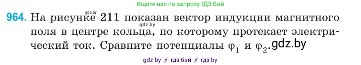 Физика, 10 класс Сборник задач, авторы: Дорофейчик Владимир Владимирович, Белая Ольга Николаевна, издательство Национальный институт образования, Минск, 2022, страница 213, номер 964, Условие