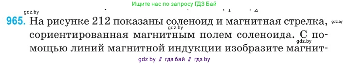 Физика, 10 класс Сборник задач, авторы: Дорофейчик Владимир Владимирович, Белая Ольга Николаевна, издательство Национальный институт образования, Минск, 2022, страница 213, номер 965, Условие