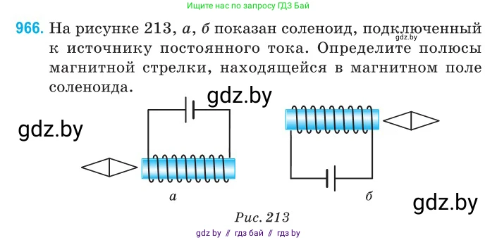 Физика, 10 класс Сборник задач, авторы: Дорофейчик Владимир Владимирович, Белая Ольга Николаевна, издательство Национальный институт образования, Минск, 2022, страница 214, номер 966, Условие