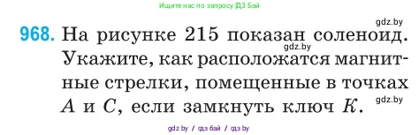 Физика, 10 класс Сборник задач, авторы: Дорофейчик Владимир Владимирович, Белая Ольга Николаевна, издательство Национальный институт образования, Минск, 2022, страница 214, номер 968, Условие
