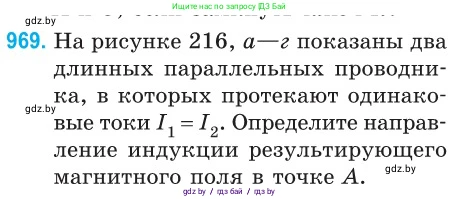 Физика, 10 класс Сборник задач, авторы: Дорофейчик Владимир Владимирович, Белая Ольга Николаевна, издательство Национальный институт образования, Минск, 2022, страница 214, номер 969, Условие