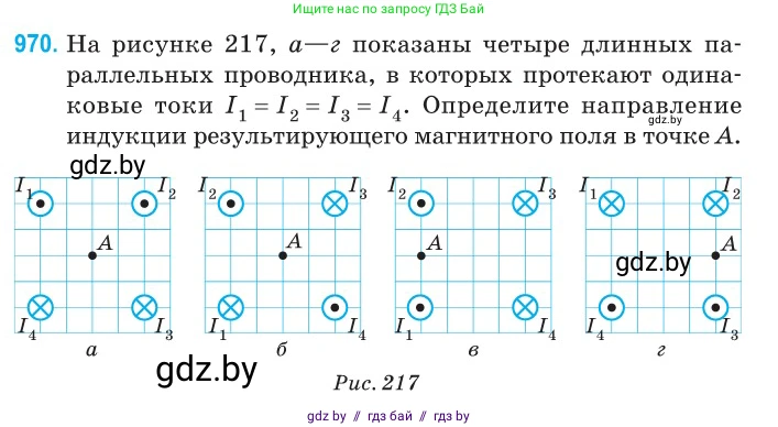 Физика, 10 класс Сборник задач, авторы: Дорофейчик Владимир Владимирович, Белая Ольга Николаевна, издательство Национальный институт образования, Минск, 2022, страница 215, номер 970, Условие