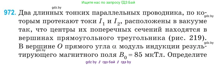 Физика, 10 класс Сборник задач, авторы: Дорофейчик Владимир Владимирович, Белая Ольга Николаевна, издательство Национальный институт образования, Минск, 2022, страница 215, номер 972, Условие
