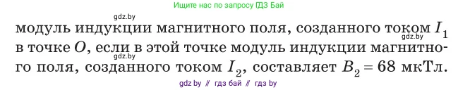 Физика, 10 класс Сборник задач, авторы: Дорофейчик Владимир Владимирович, Белая Ольга Николаевна, издательство Национальный институт образования, Минск, 2022, страница 215, номер 972, Условие (продолжение 3)
