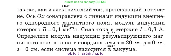 Физика, 10 класс Сборник задач, авторы: Дорофейчик Владимир Владимирович, Белая Ольга Николаевна, издательство Национальный институт образования, Минск, 2022, страница 217, номер 981, Условие (продолжение 2)